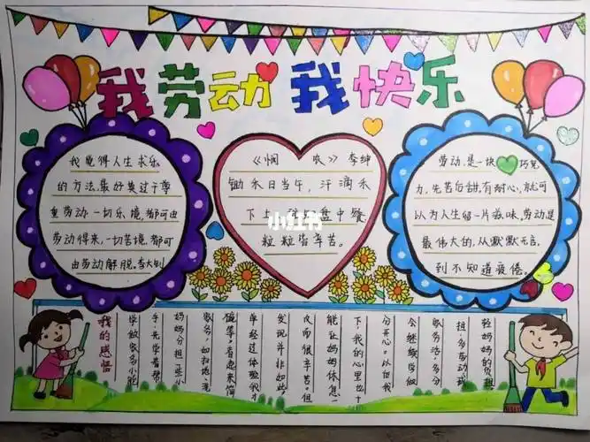 我我劳动我自豪的手抄报劳动手抄报