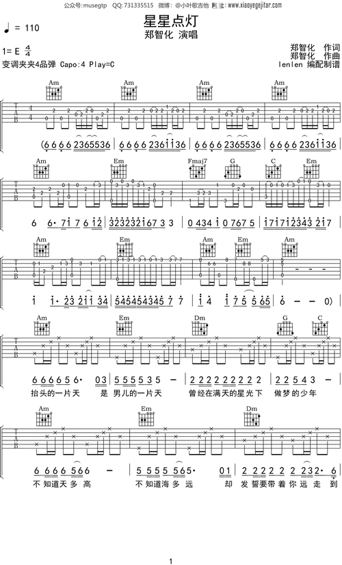 郑智化星星点灯吉他谱c调吉他弹唱谱