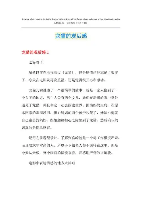 龙猫的观后感