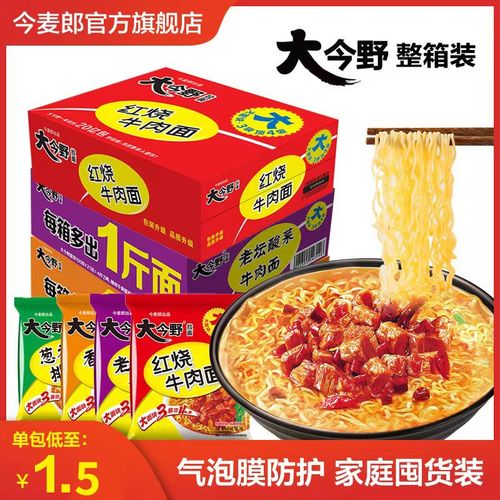 今麦郎大今野方便面整箱装红烧牛肉面多口味大面饼速食泡面袋装方便面