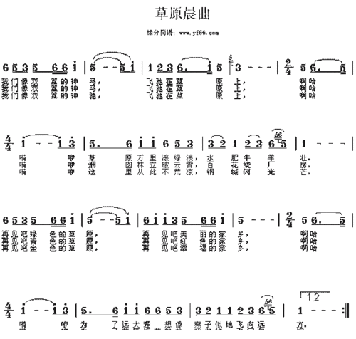 经典老歌草原晨曲简谱,经典老歌草原晨曲歌谱,经典老歌草原晨曲歌词