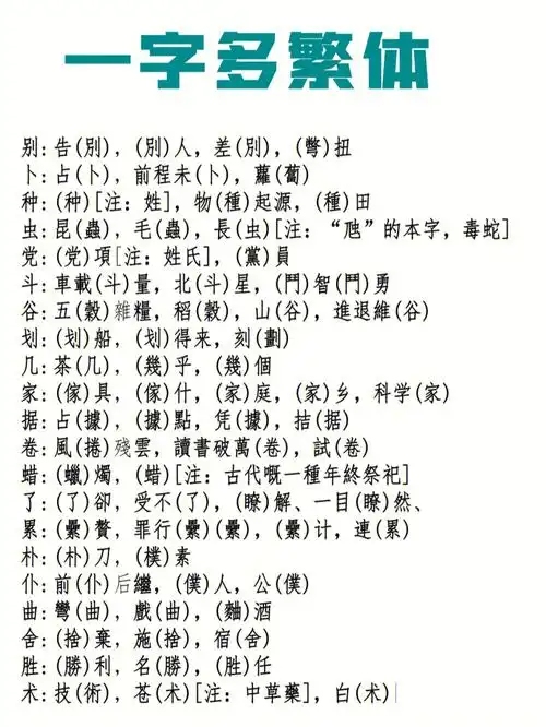 央美学姐总结繁体字对照表拿去用吧