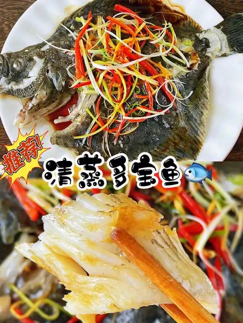 肉质鲜嫩7515零失败99 无腥味的清蒸多宝鱼95