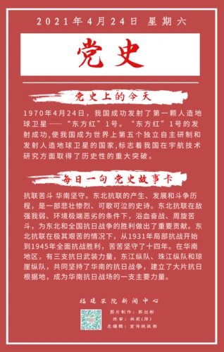 每日一句 || 党史故事卡