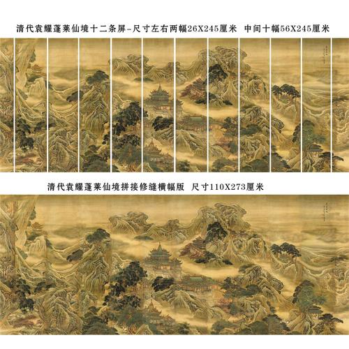 1:1清代名画袁耀蓬莱仙境图十二条屏青绿山水界画人物高清复制画