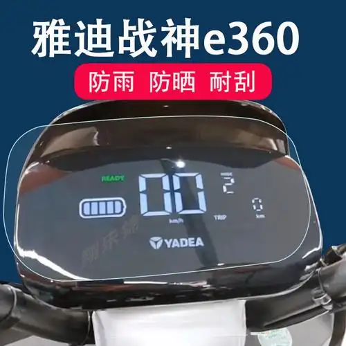 电动车仪表膜雅迪战神e360液晶表盘保护贴膜yd1200dt-39d显示屏非钢化