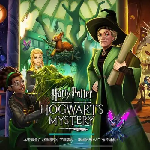 哈利波特手游来啦