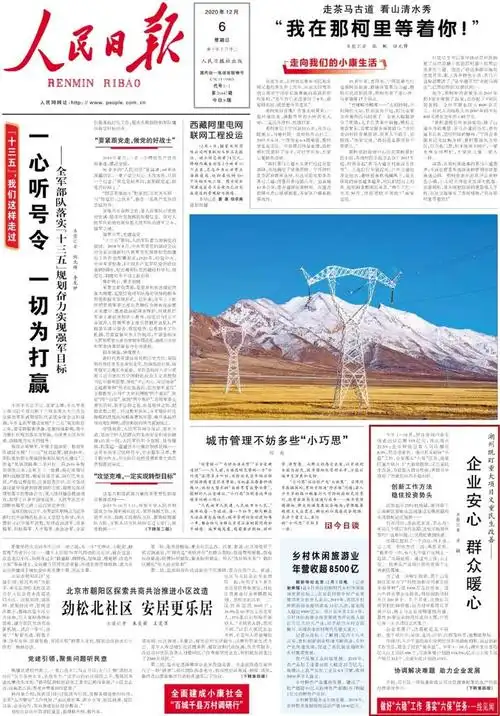 今天,《人民日报》头版关注南浔!