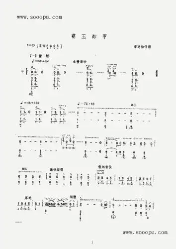 霸王卸甲 民乐类 琵琶