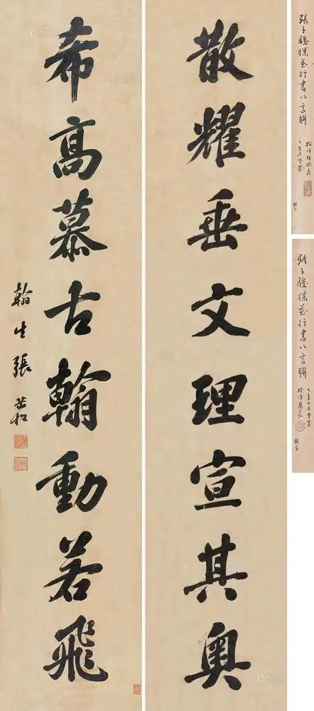 行书八言对联-中国书法专场-2014春季大型艺术品拍卖会-荣宝斋(上海)