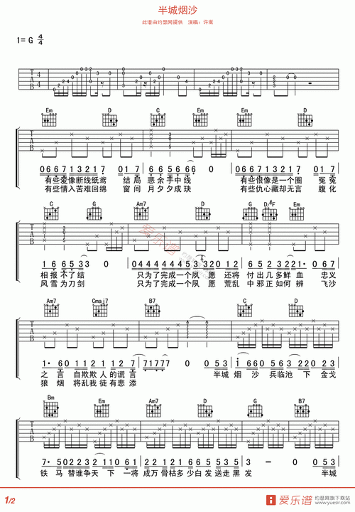 许嵩半城烟沙吉他谱