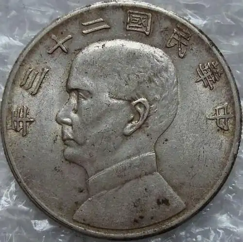 最稀缺的23面帆船银币