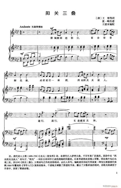 阳关三叠钢伴谱