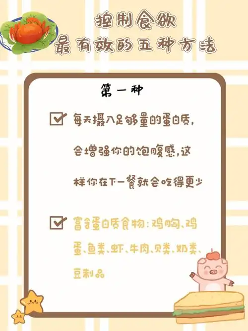 五种控制食欲的好方法让你轻松管住嘴