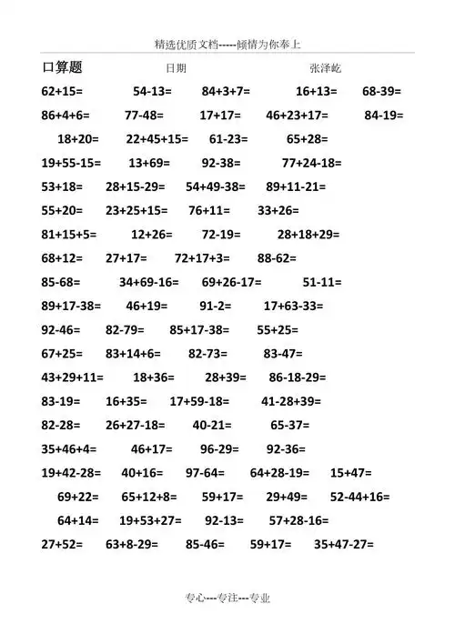 二年级口算题大全800题共8页