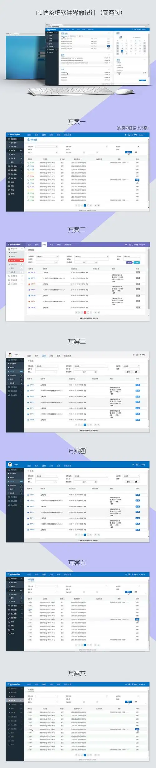 pc端系统软件界面ui设计(商务风) - 原创作品 - 站酷(zcool)