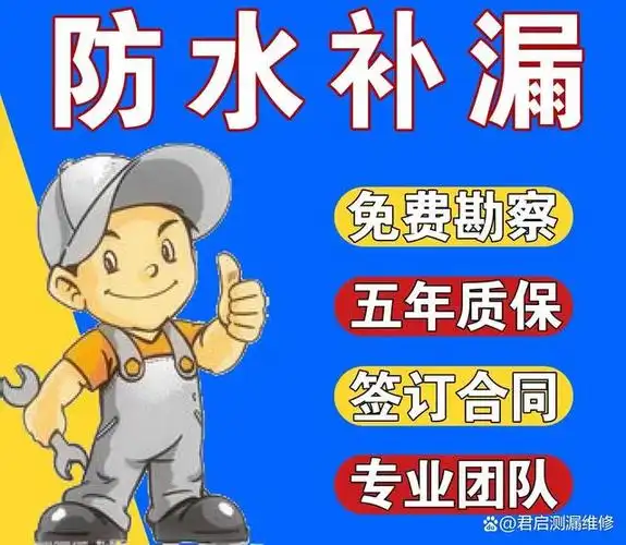 天津津南区防水补漏公司