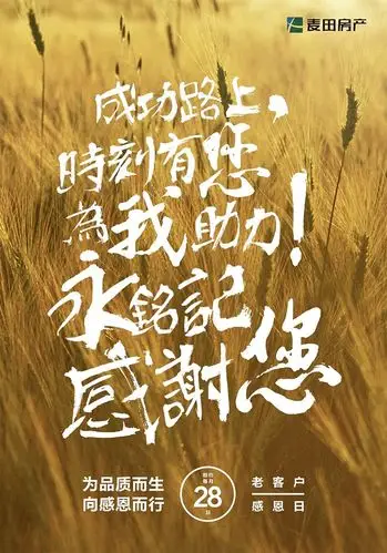 致敬麦田老客户的一封信