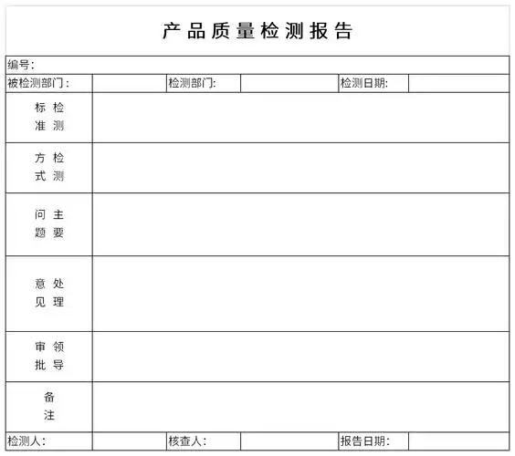 产品质量检查报告免费下载_产品质量检查报告excel模板下载-下载之家