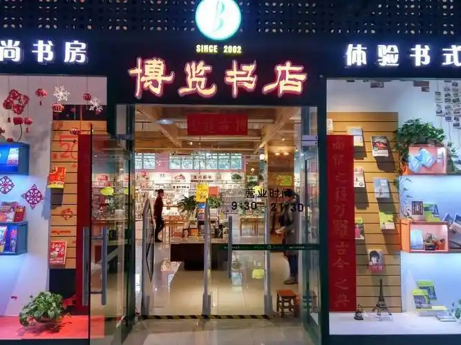 博览书店(石楼店)