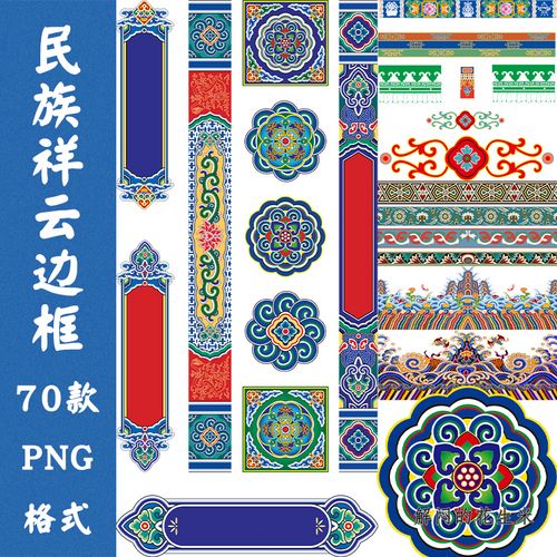 藏式祥云古典边框png免抠图案片民族文化花边花纹插画ps装饰素材
