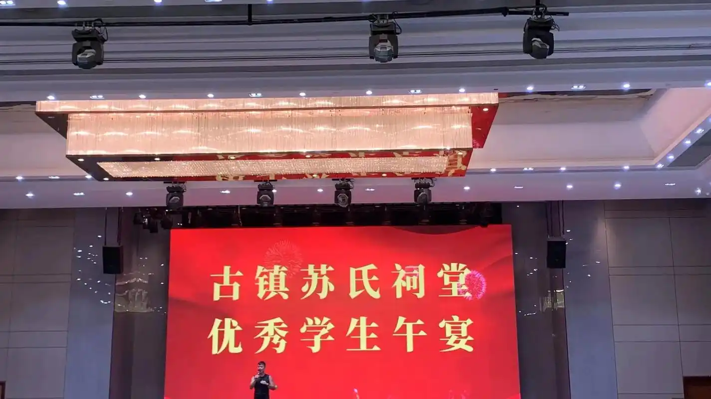 苏氏祠堂第三届优秀学生祭祖活动 天道酬勤,金榜题名! 恭喜苏 - 抖音