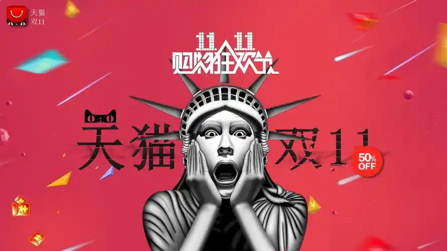 天猫淘宝双十一ppt模板