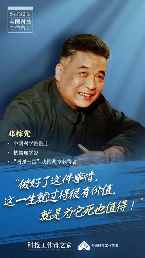 今天,向中国科技工作者致敬|丰碑|钱学森|程开甲_网易订阅
