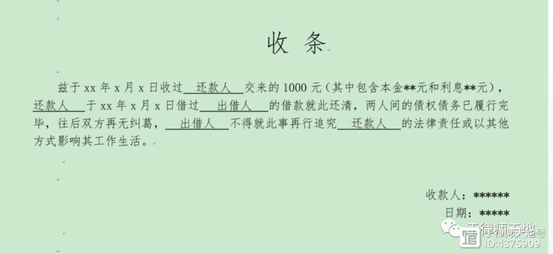《收条》 - 范本文书模板
