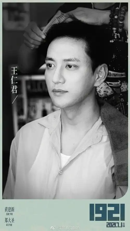 电影1921演员官宣