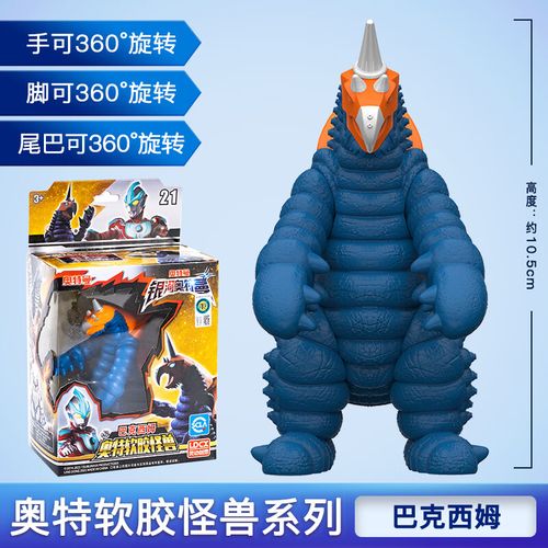 巴克西姆-怪兽03系列 奥特曼怪兽高约10