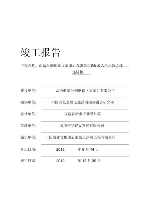 工程竣工报告范本