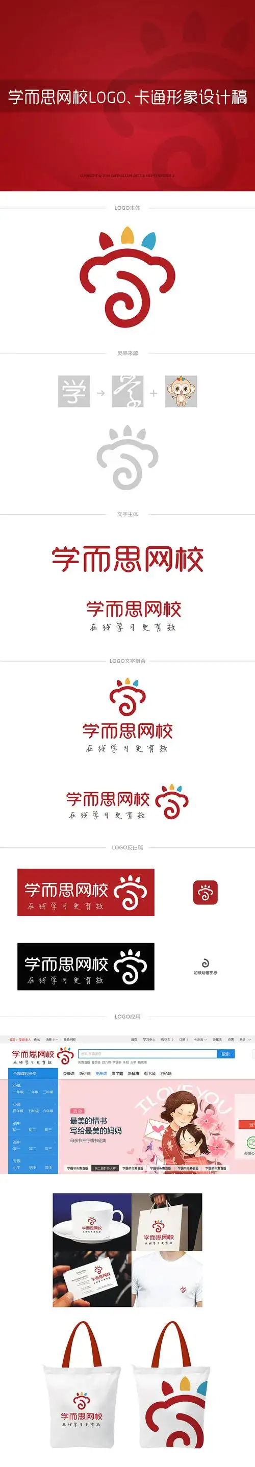 学而思网校-logo迭代方案