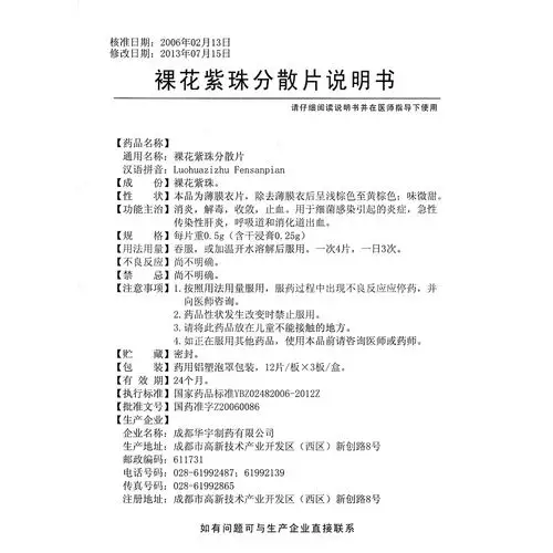 用于细菌感染引起的炎症,急性传染性肝炎,呼吸道和消化道出血. 2