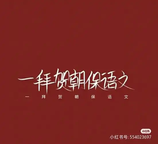 各位原耽学霸保佑我稳住班一,年级前十050505#耽美  #逢考必过