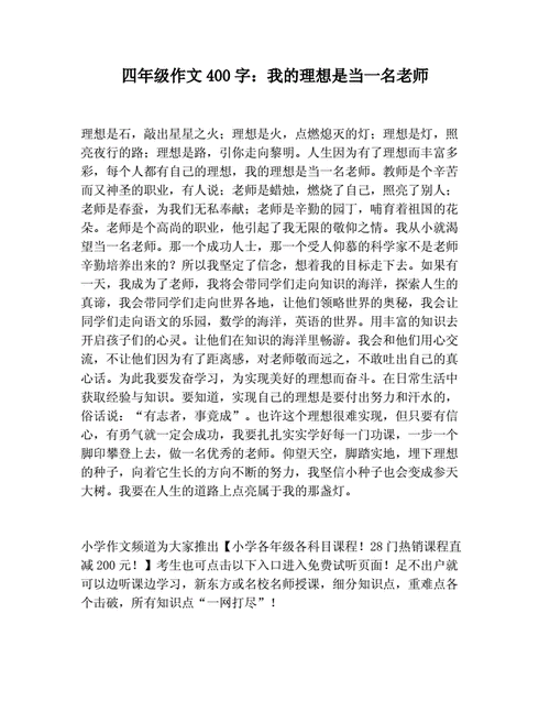 四年级作文400字我的理想是当一名老师docx2页