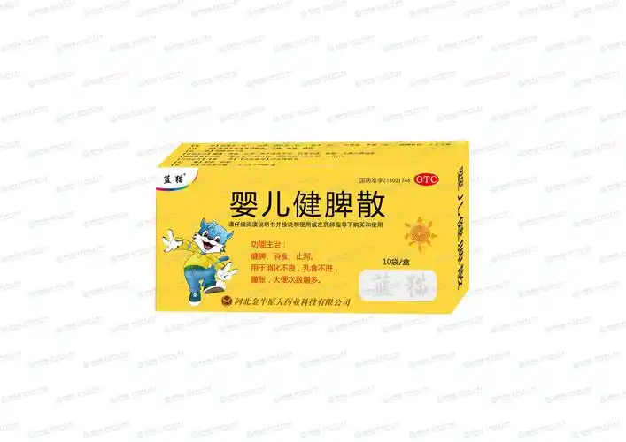 婴儿健脾散(蓝猫)