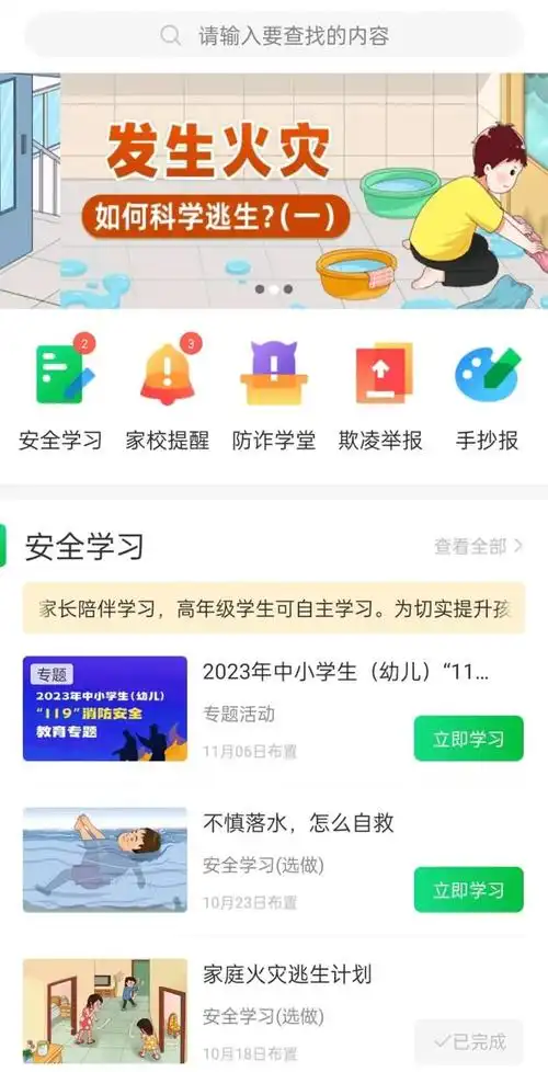 记者采访济南市教育局,工作人员回应称,"去年省内就下发了安全平台