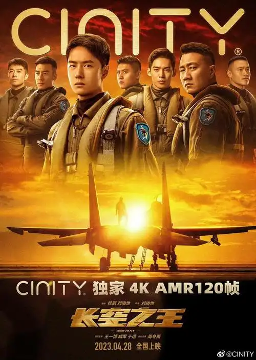 砺剑苍穹王一博电影全球宣传海报汇总长空之王篇