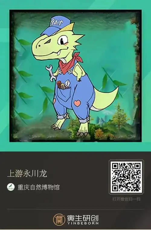 上游永川龙陪你欢度六一寅生研创xip方重庆自然博物馆特推恐龙