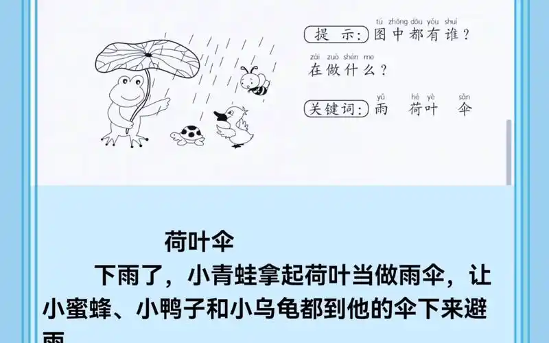 一年级上册入门版看图写话押题范文《荷叶伞》