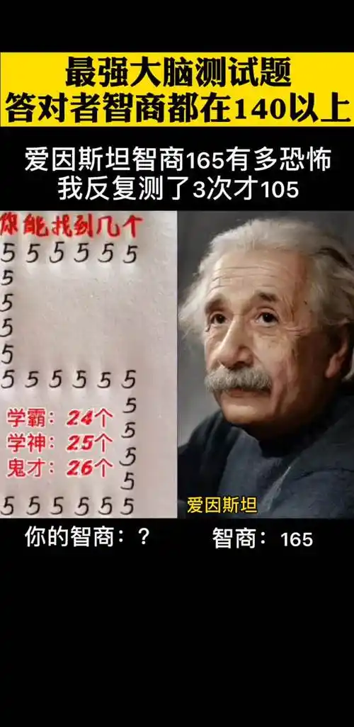 智商测试:测一测你的智商到底有多少,你找到了几个?