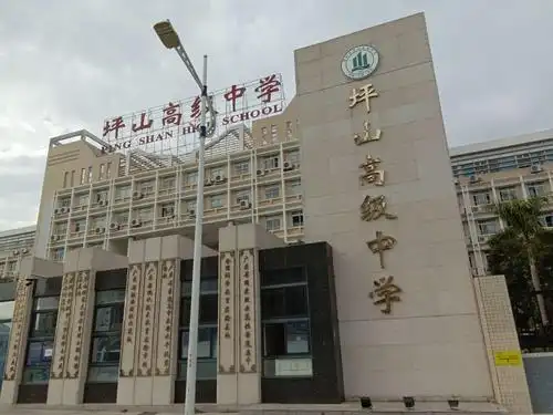 2.15 坪山高级中学