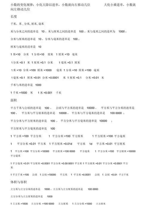 小学数学单位换算进率表