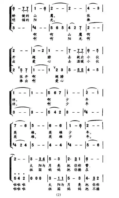 [简谱] 英雄少年(胡宏伟词 朱汉民曲)