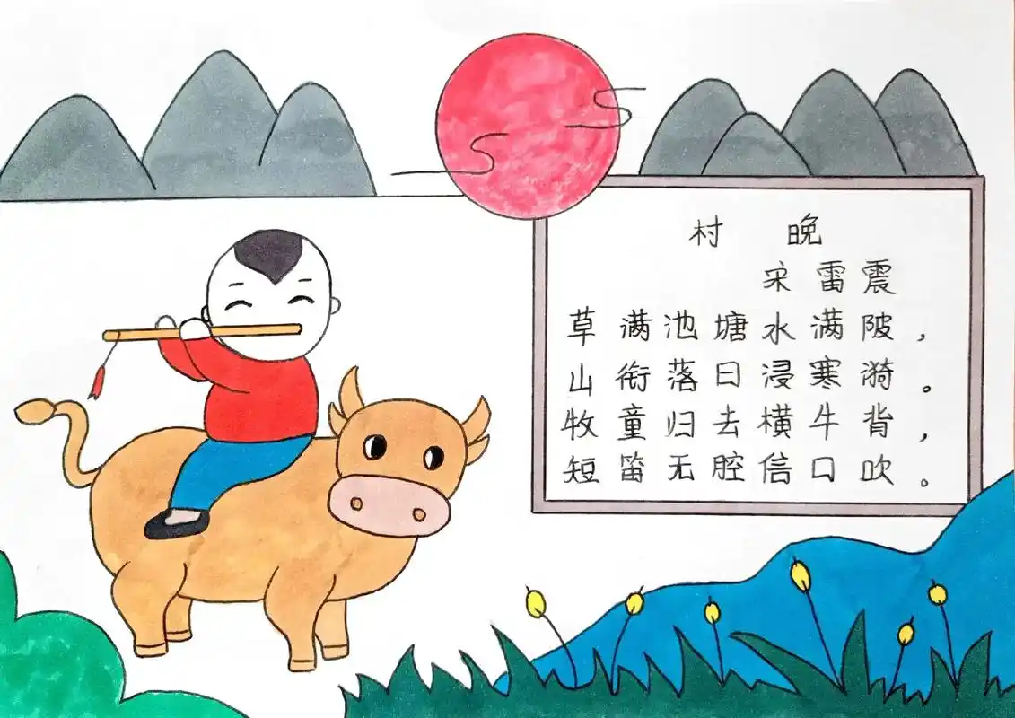 《村晚》诗配画手抄报作业#诗配画 #诗配画手抄报  - 抖音