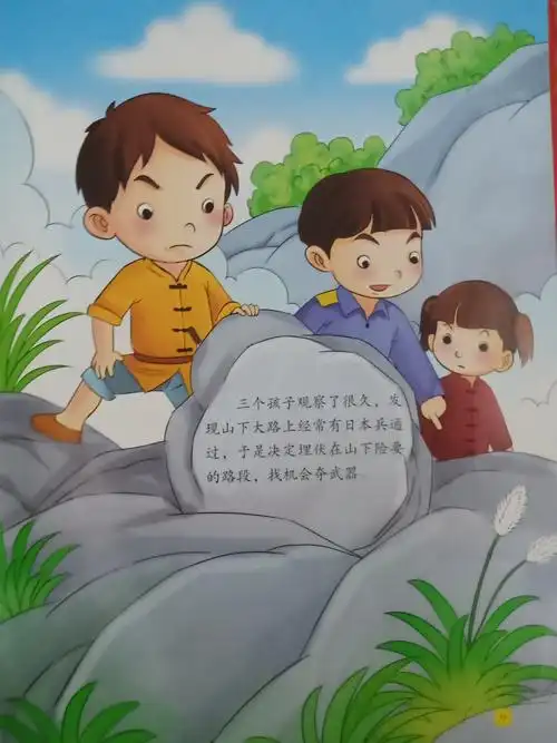 英雄人物绘本故事(五)少年游击队