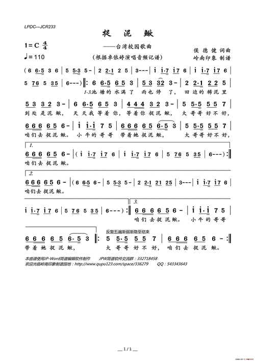 捉泥鳅(台湾校园歌曲)_简谱