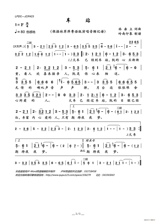 车站(林垂立词 林垂立曲)_简谱