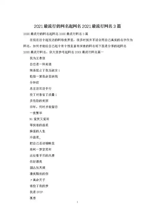 包含网名干净气质-2022最火网名霸气-一眼就吸引人的网名的词条